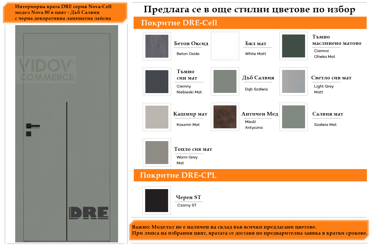 Интериорна врата DRE модел Nova 80 Дъб Салвия с черна ламинатна лайсна