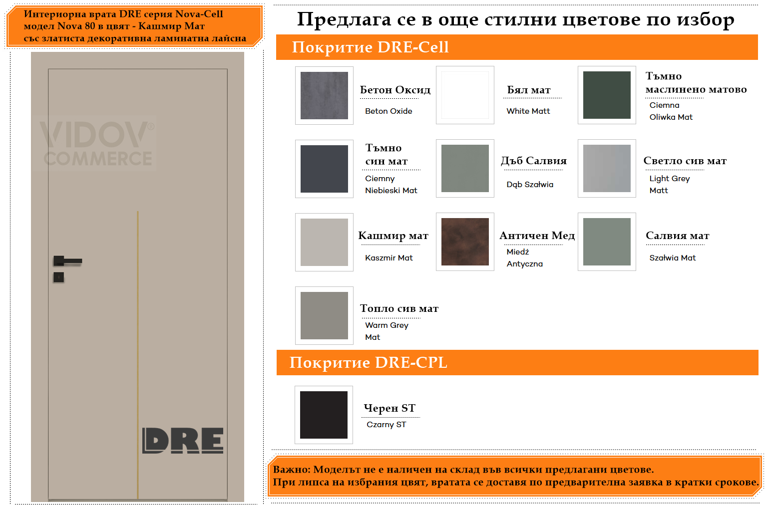 Интериорна врата DRE модел Nova 80 Кашмир Мат със златиста ламинатна лайсна