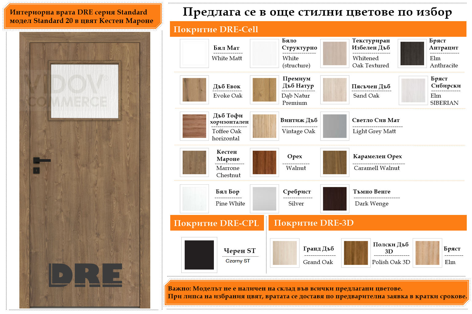 Интериорна врата DRE модел Standard 20 Кестен Мароне