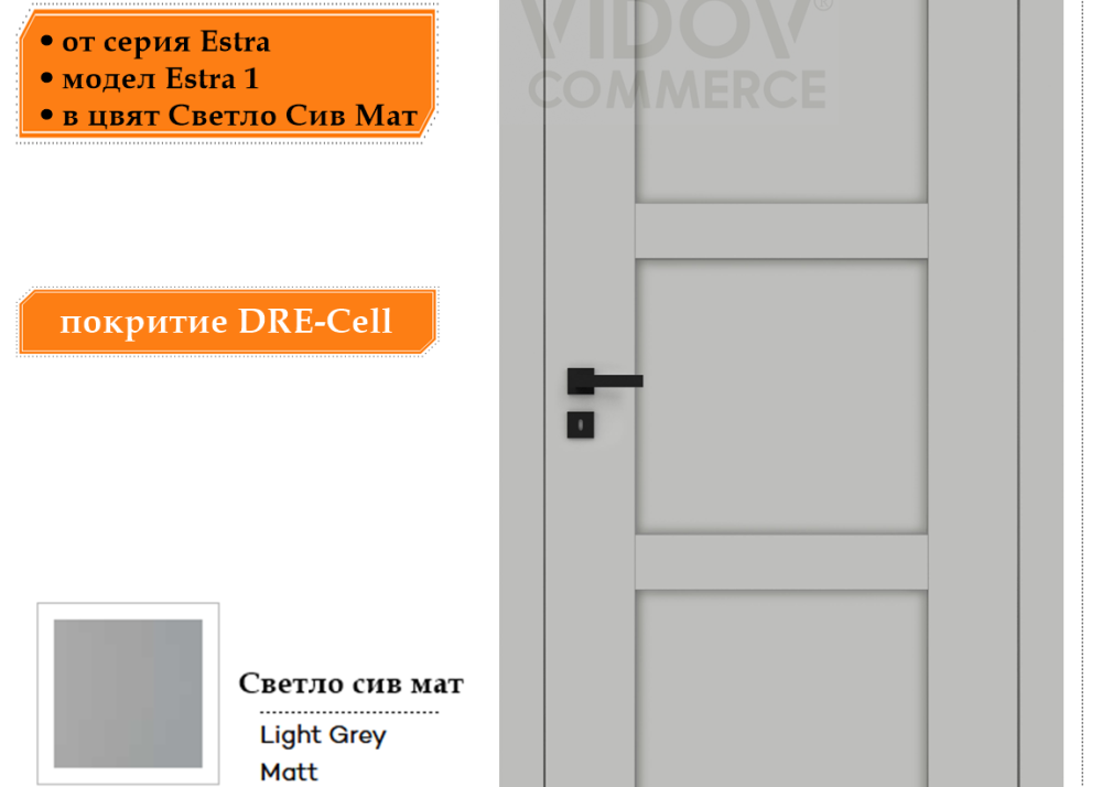 Интериорна врата Estra 1 в цвят Светло Сив Мат