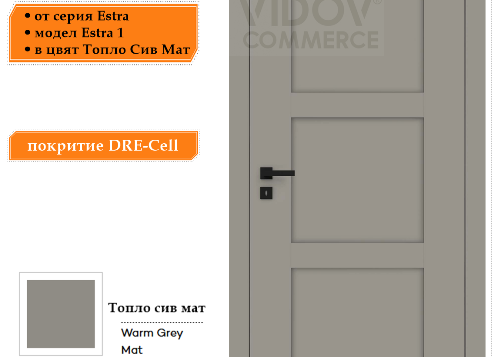Интериорна врата Estra 1 в цвят Топло Сив Мат