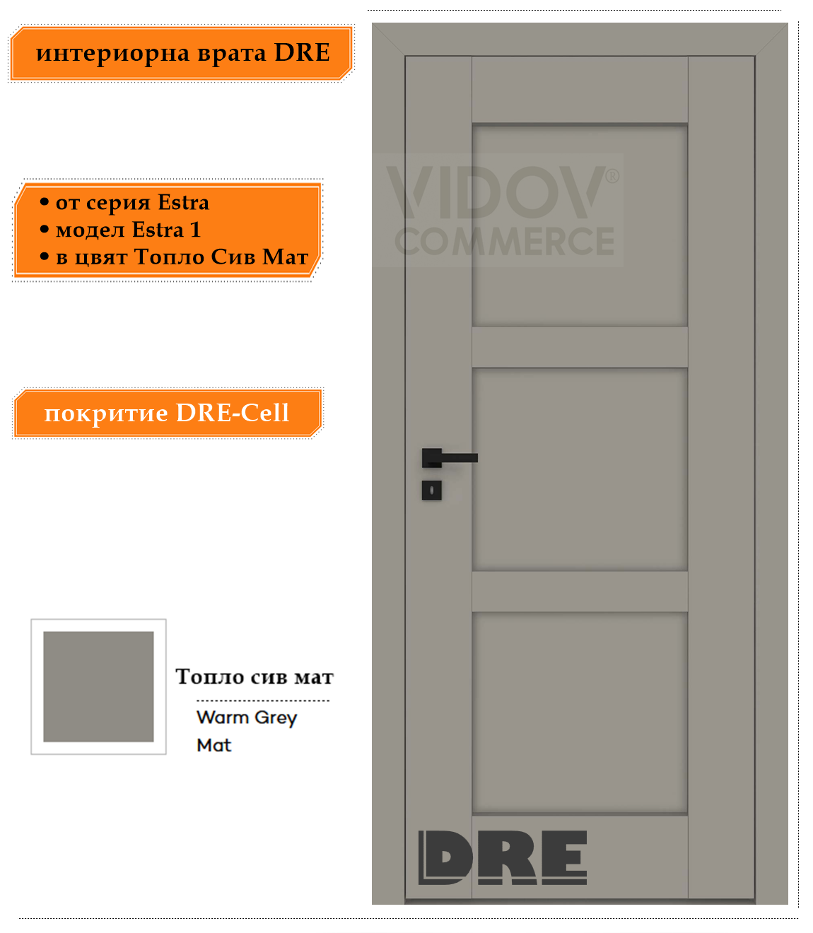 Интериорна врата Estra 1 в цвят Топло Сив Мат