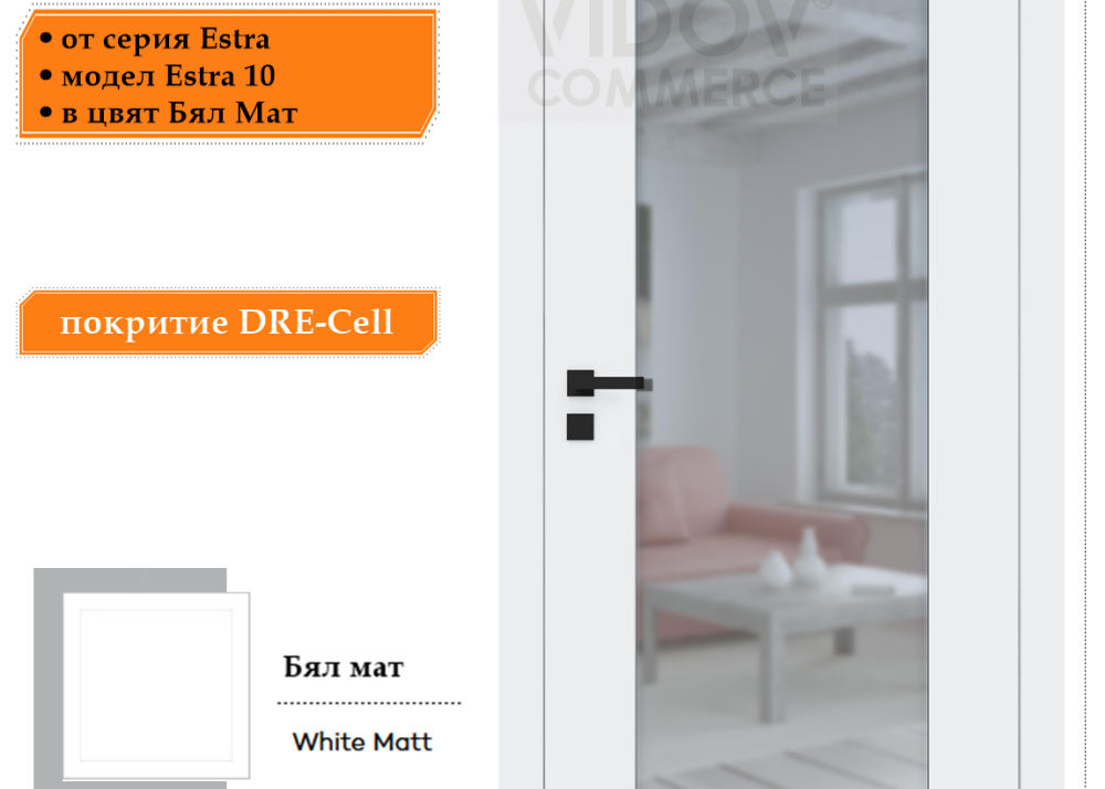 Интериорна врата Estra 10 в цвят Бял Мат