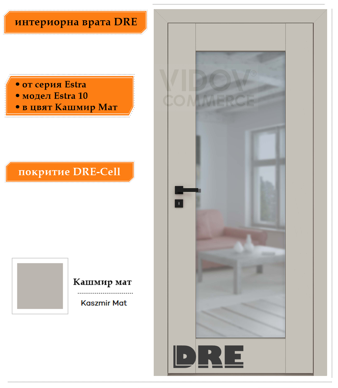 Интериорна врата Estra 10 в цвят Кашмир Мат