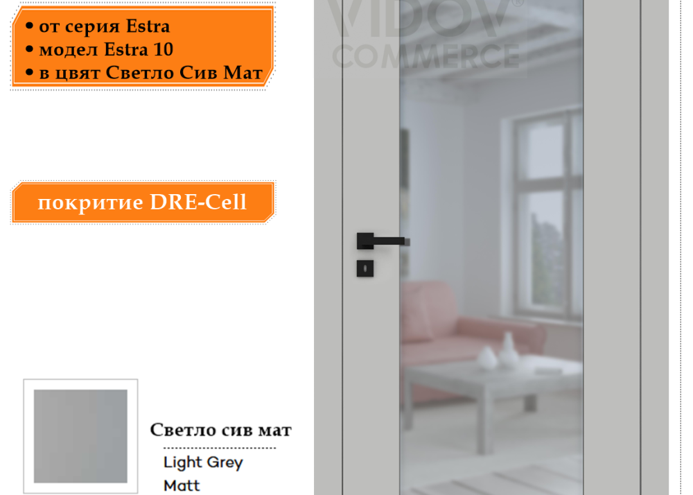 Интериорна врата Estra 10 в цвят Светло Сив Мат