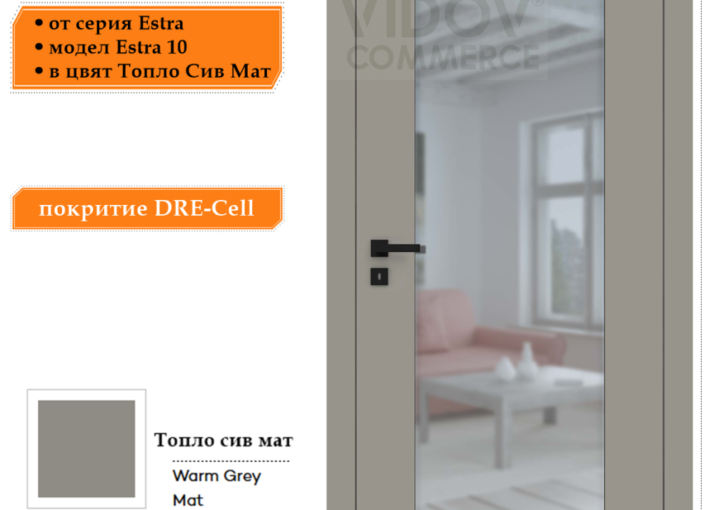 Интериорна врата Estra 10 в цвят Топло Сив Мат