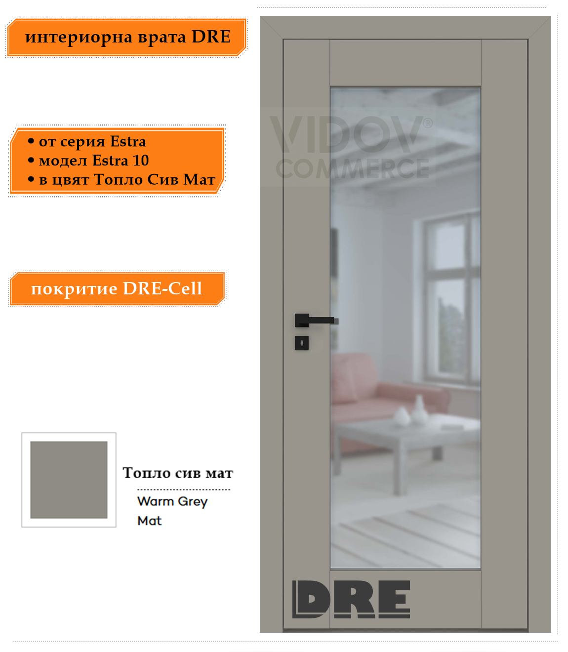 Интериорна врата Estra 10 в цвят Топло Сив Мат