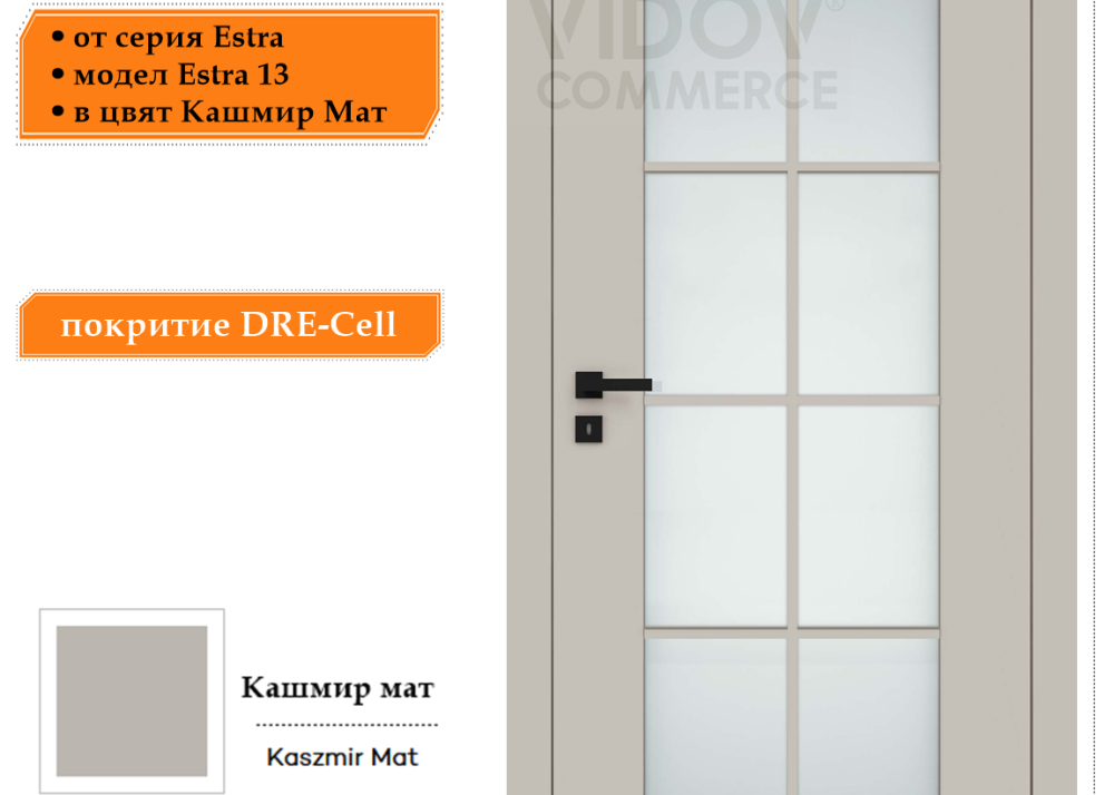 Интериорна врата Estra 13 в цвят Кашмир Мат