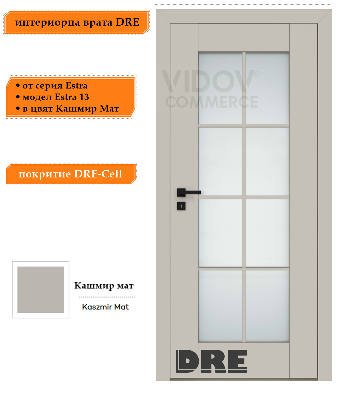 Интериорна врата Estra 13 в цвят Кашмир Мат