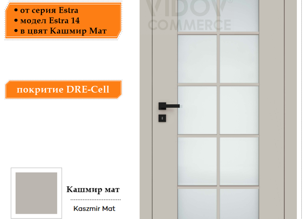 Интериорна врата Estra 14 в цвят Кашмир Мат