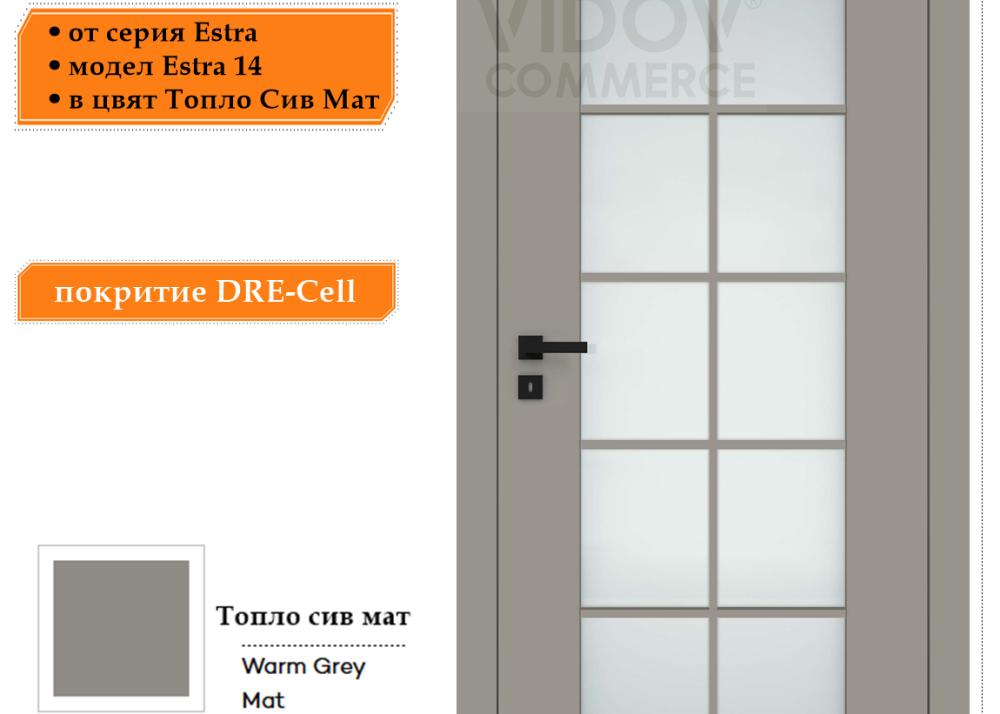 Интериорна врата Estra 14 в цвят Топло Сив Мат