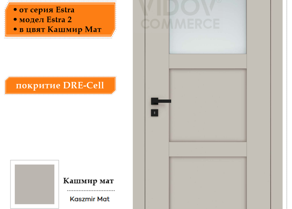 Интериорна врата Estra 2 в цвят Кашмир Мат