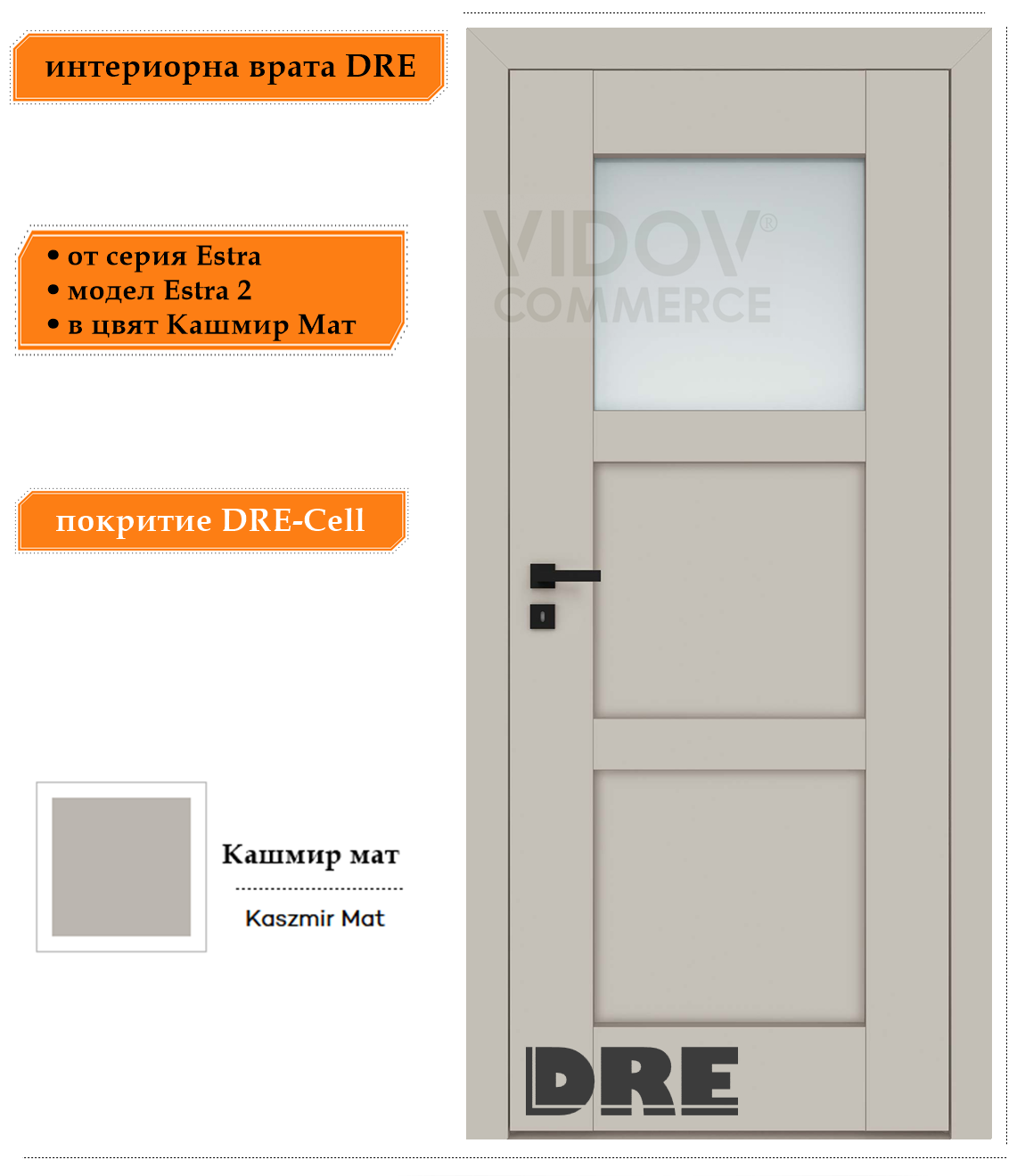 Интериорна врата Estra 2 в цвят Кашмир Мат