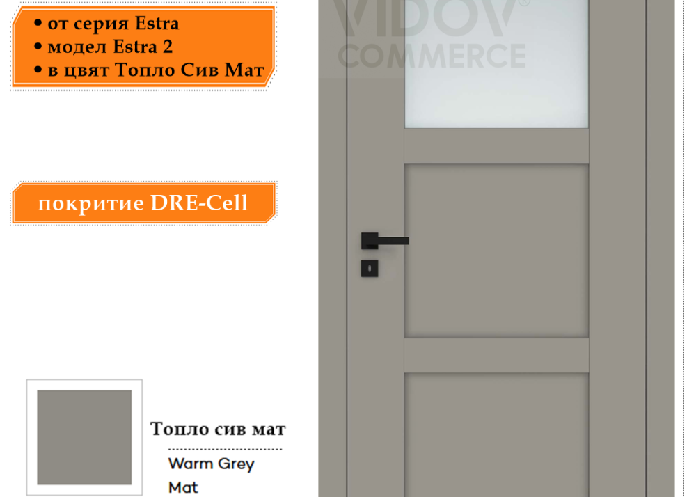 Интериорна врата Estra 2 в цвят Топло Сив Мат