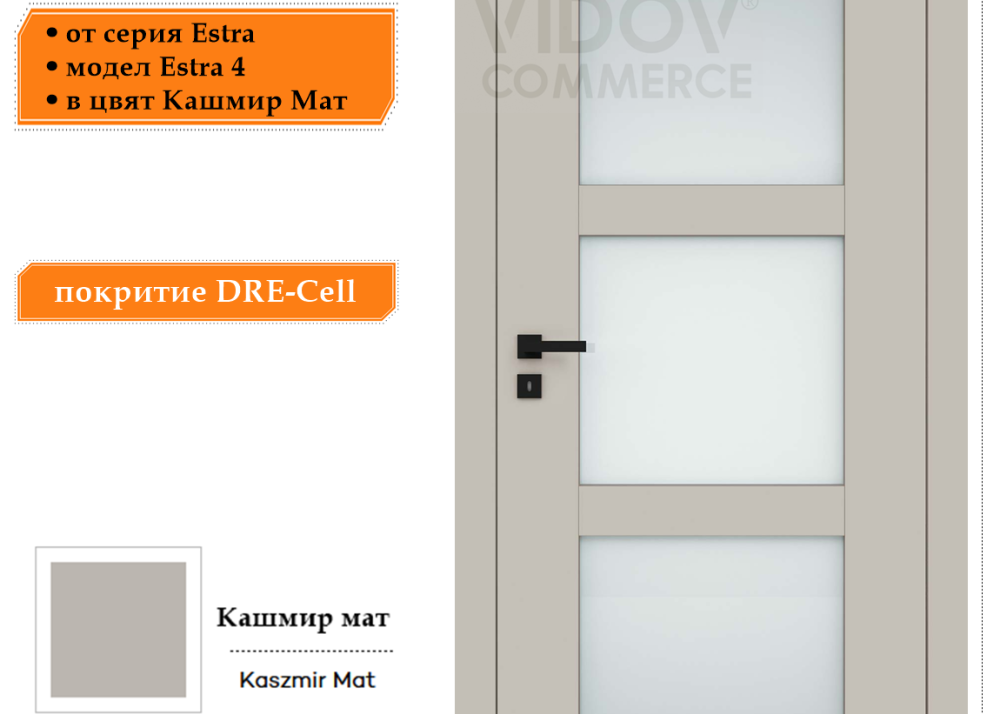 Интериорна врата Estra 4 в цвят Кашмир Мат