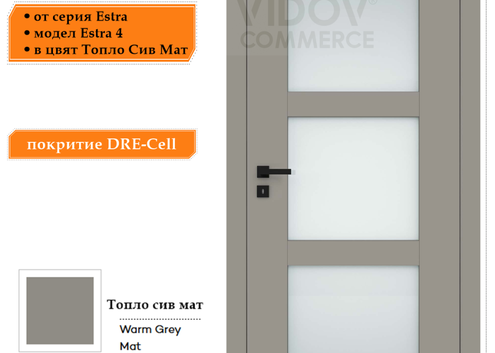 Интериорна врата Estra 4 в цвят Топло Сив Мат