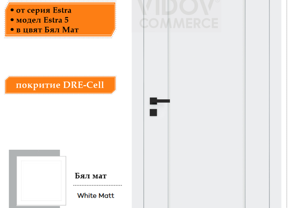 Интериорна врата Estra 5 в цвят Бял Мат