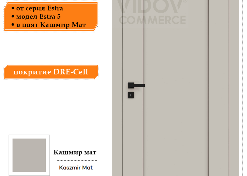 Интериорна врата Estra 5 в цвят Кашмир Мат