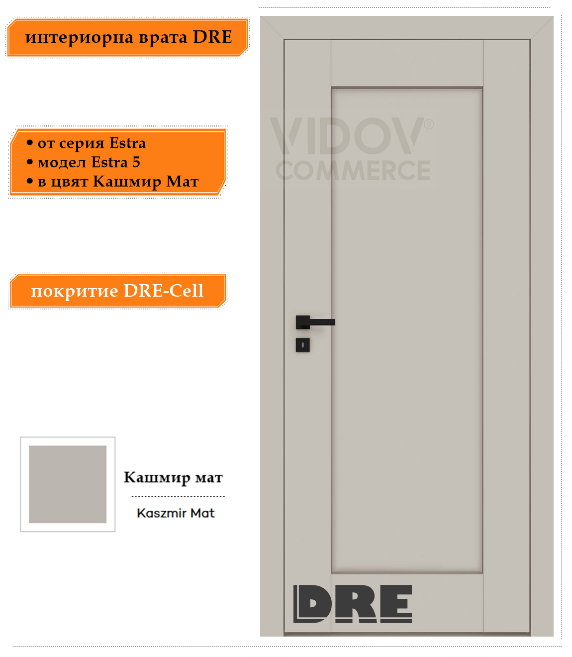 Интериорна врата Estra 5 в цвят Кашмир Мат