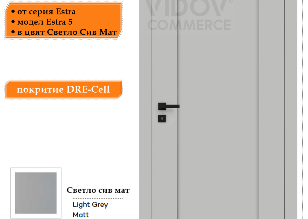 Интериорна врата Estra 5 в цвят Светло Сив Мат