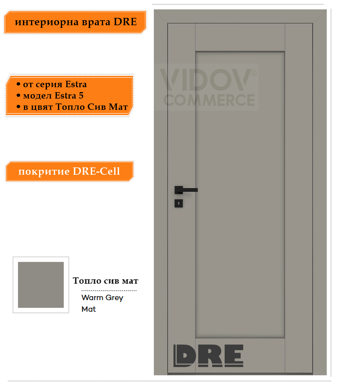 Интериорна врата Estra 5 в цвят Топло Сив Мат