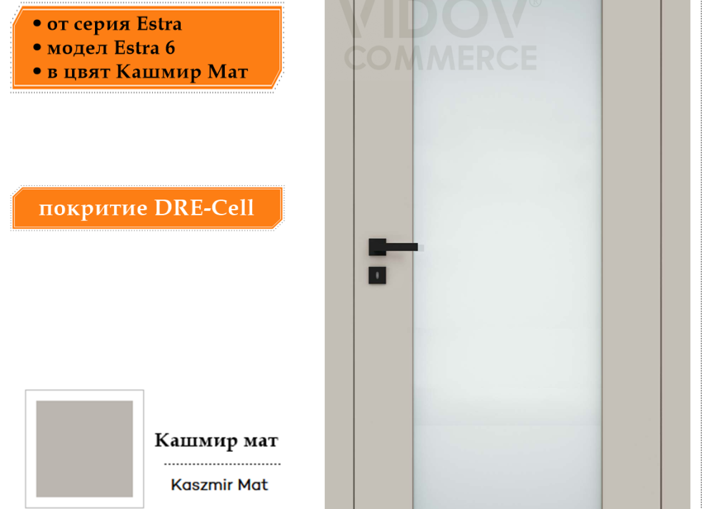 Интериорна врата Estra 6 в цвят Кашмир Мат