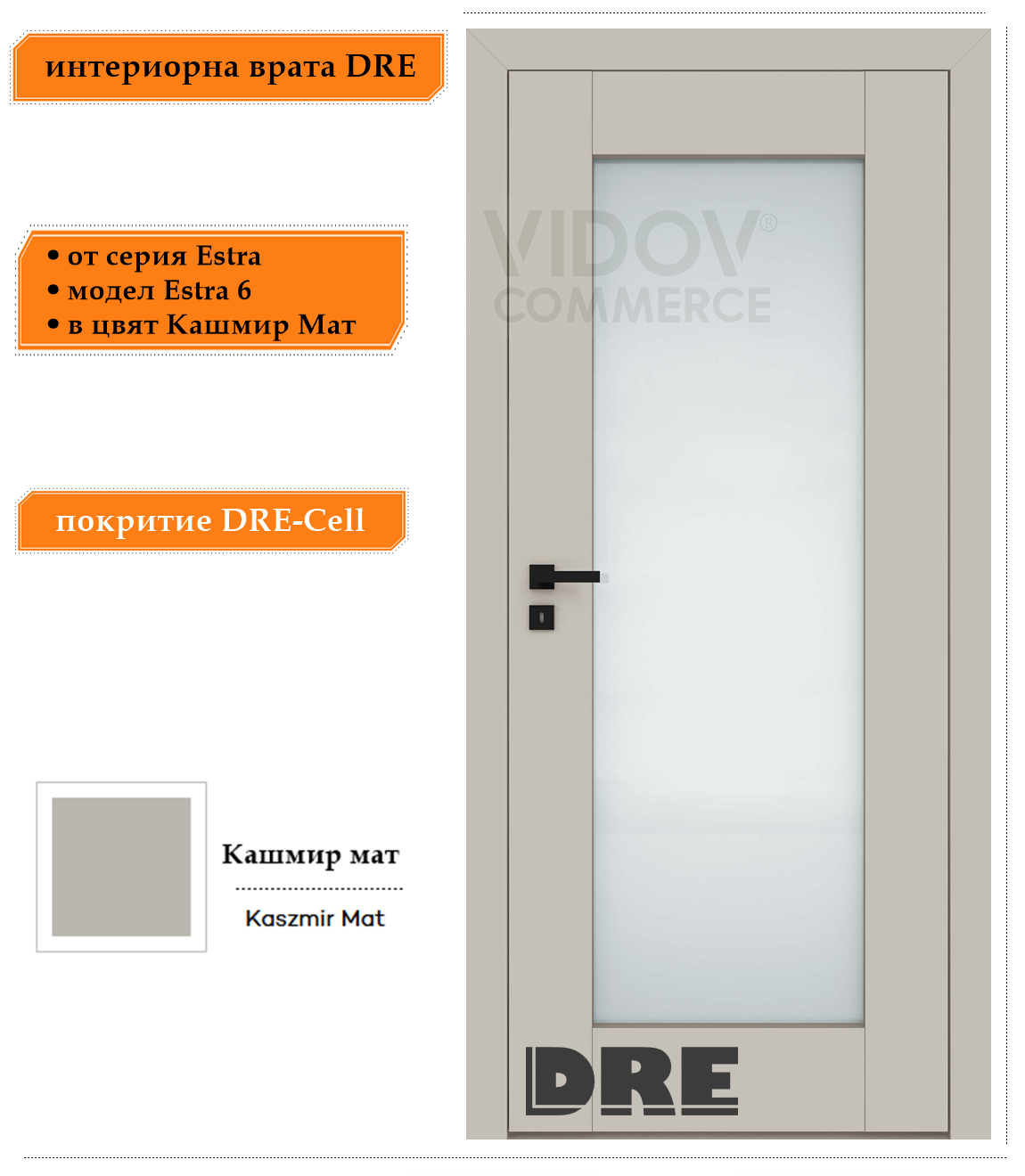 Интериорна врата Estra 6 в цвят Кашмир Мат