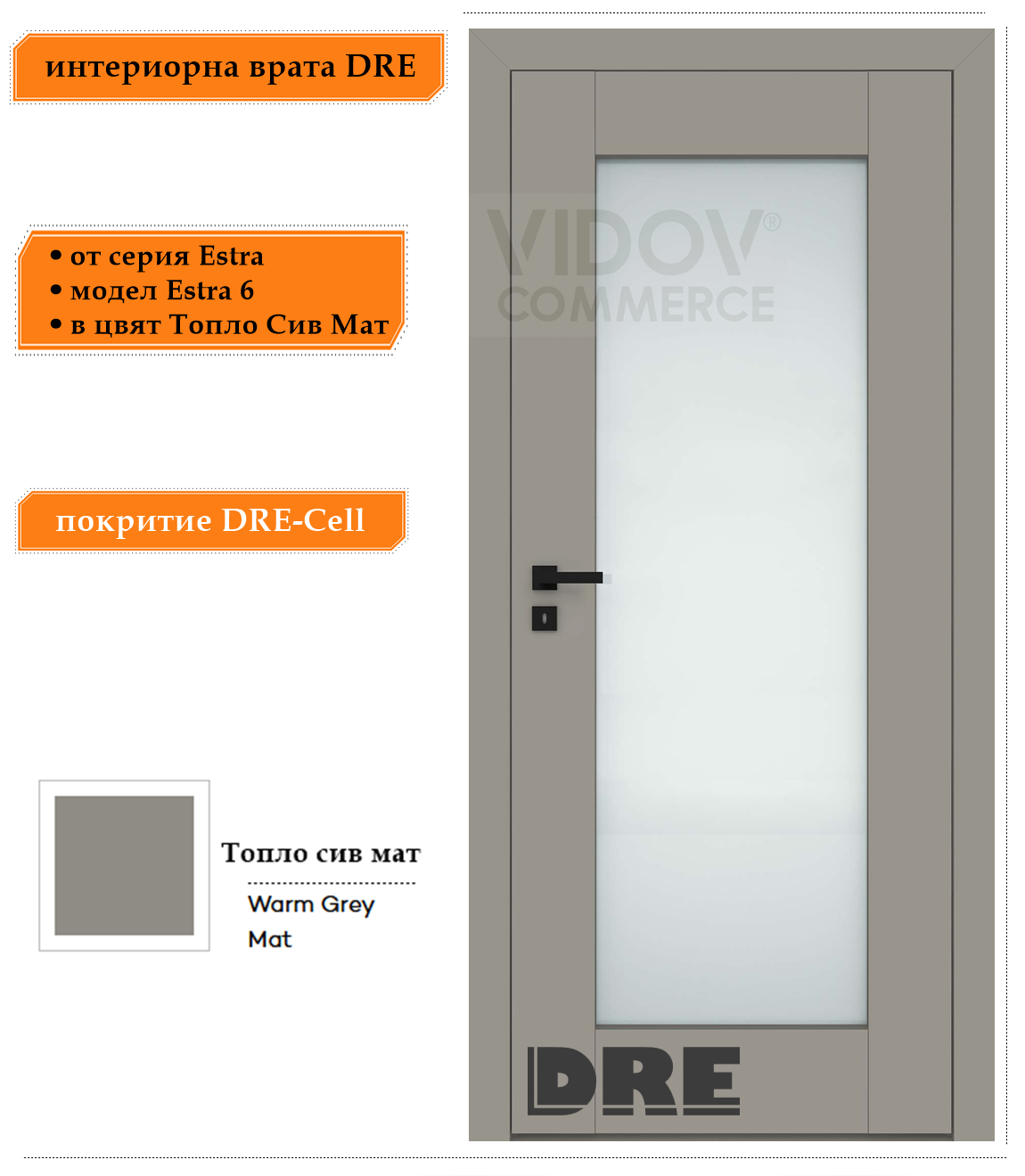 Интериорна врата Estra 6 в цвят Топло Сив Мат