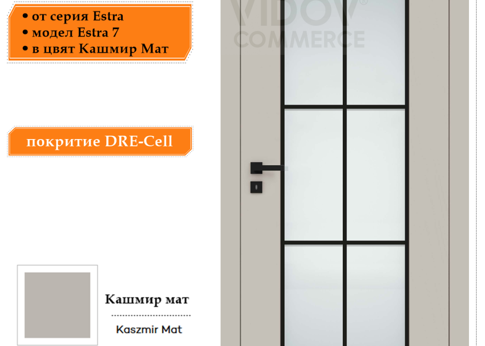 Интериорна врата Estra 7 в цвят Кашмир Мат