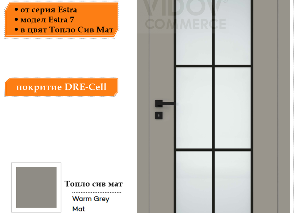 Интериорна врата Estra 7 в цвят Топло Сив Мат