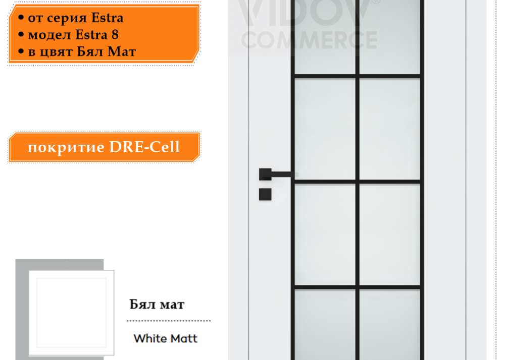 Интериорна врата Estra 8 в цвят Бял Мат