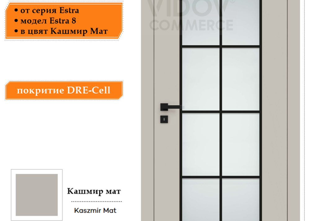 Интериорна врата Estra 8 в цвят Кашмир Мат