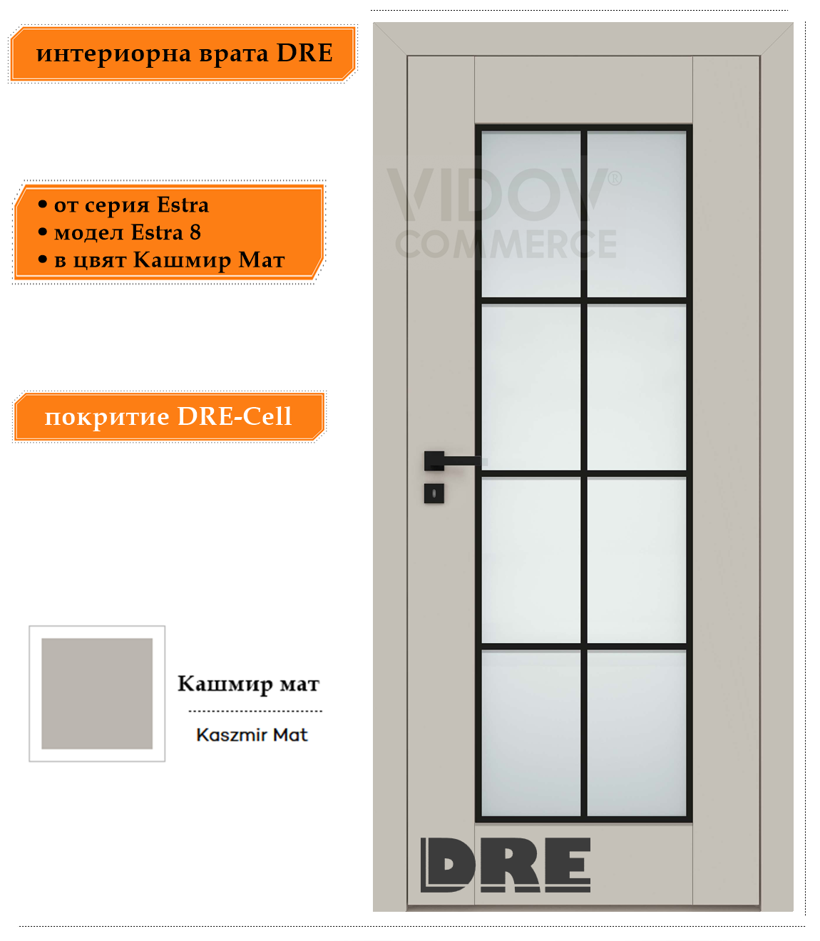 Интериорна врата Estra 8 в цвят Кашмир Мат