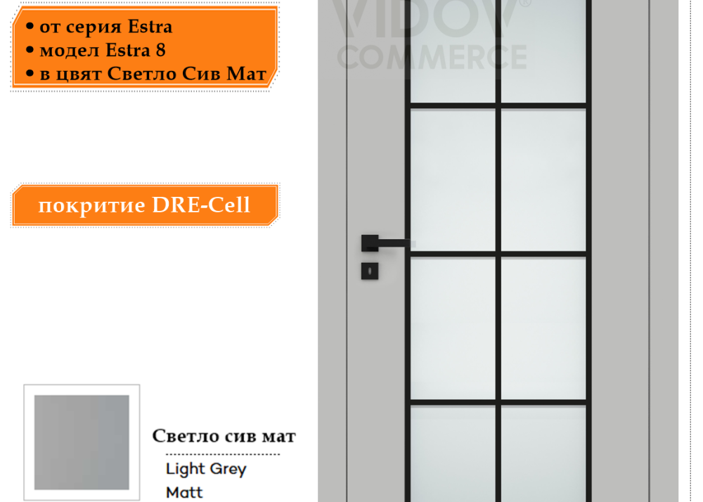 Интериорна врата Estra 8 в цвят Светло Сив Мат