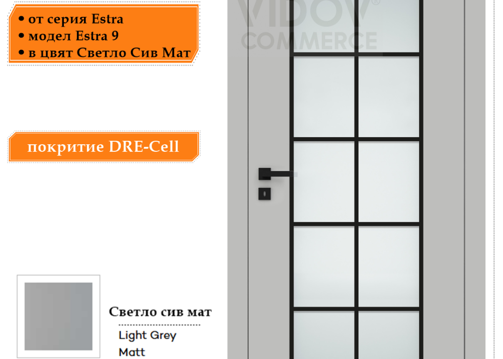 Интериорна врата Estra 9 в цвят Светло Сив Мат