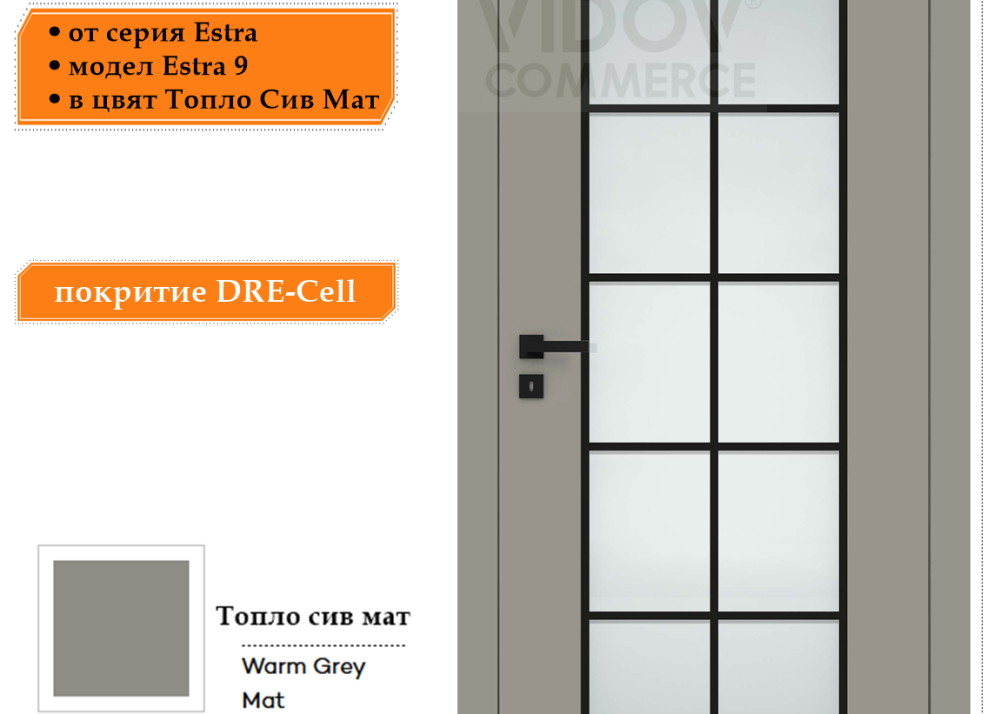 Интериорна врата Estra 9 в цвят Топло Сив Мат