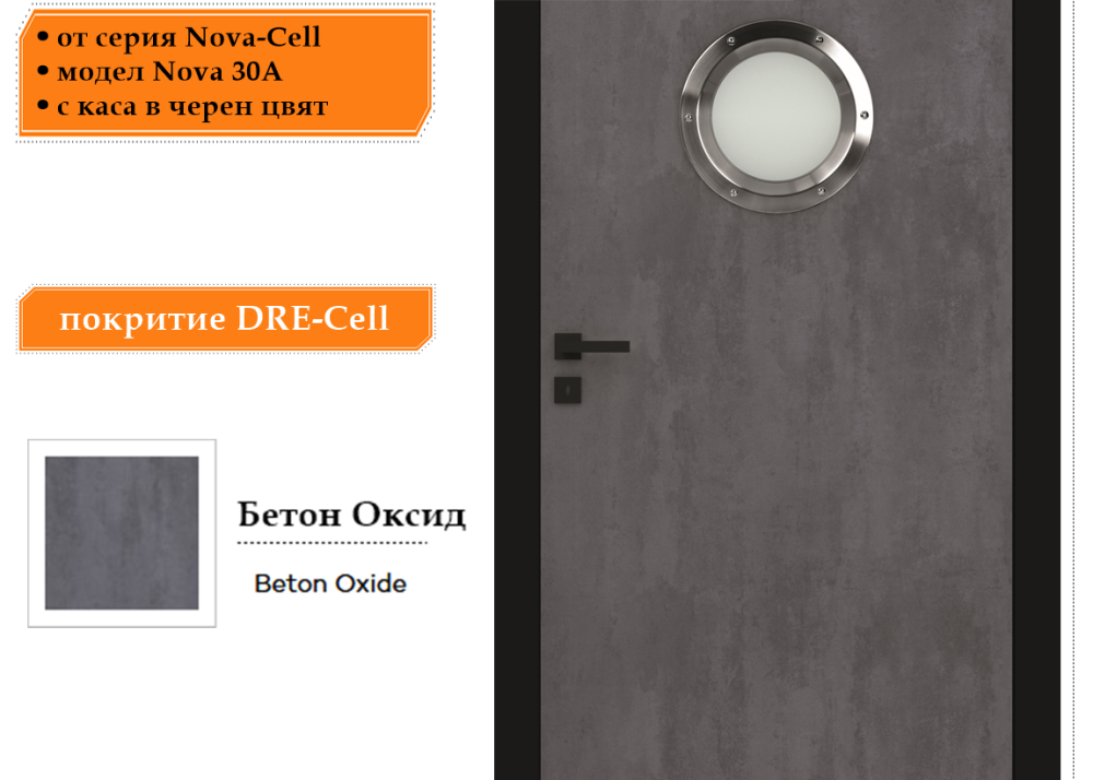 Интериорна врата Nova 30A в цвят Бетон Оксид