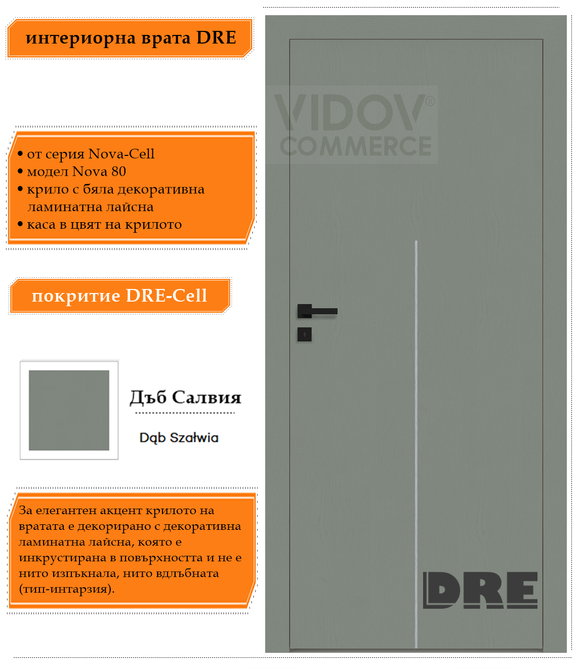 Интериорна врата Nova 80 в цвят Дъб Салвия с бяла ламинатна лайсна