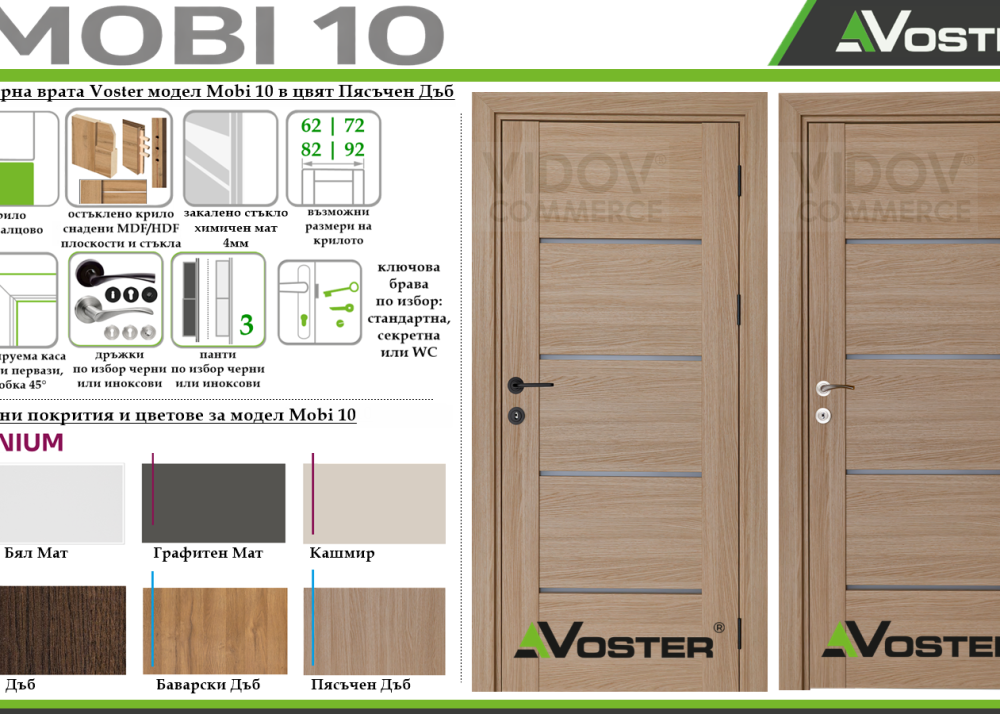 Интериорна врата Voster модел Mobi 10 в цвят Пясъчен Дъб