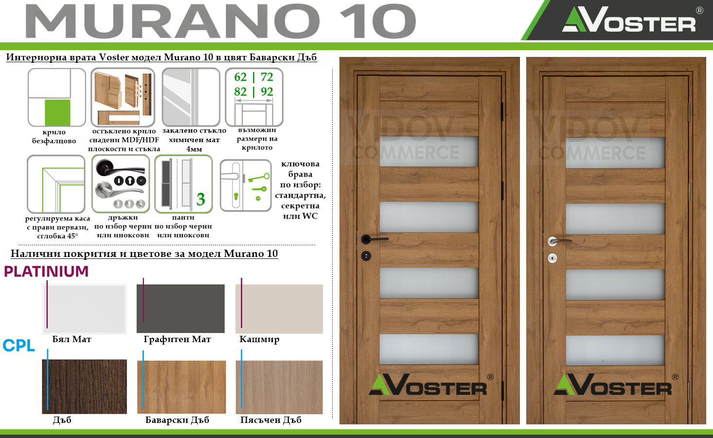 Интериорна врата Voster модел Murano 10 в цвят Баварски Дъб