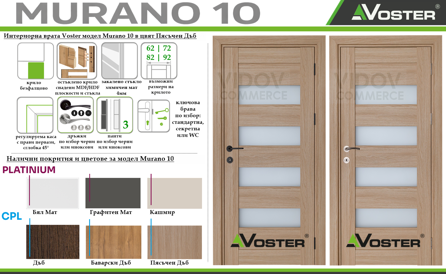 Интериорна врата Voster модел Murano 10 в цвят Пясъчен Дъб