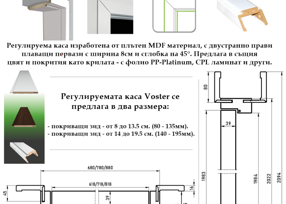 Характеристики на регулируема каса Voster