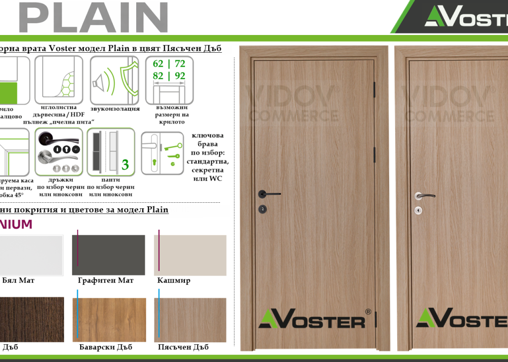 Интериорна врата Voster модел Plain в цвят Пясъчен Дъб
